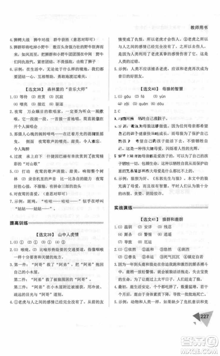 2018年銳閱讀閱讀訓練100篇六年級語文參考答案