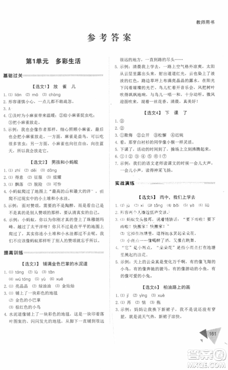 銳閱讀2018小學(xué)語文閱讀訓(xùn)練100篇三年級參考答案