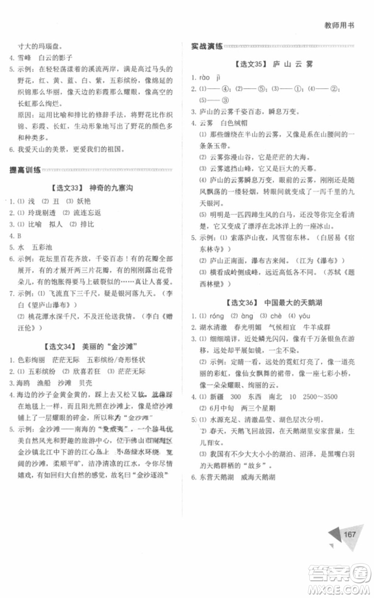 銳閱讀2018小學(xué)語文閱讀訓(xùn)練100篇三年級參考答案
