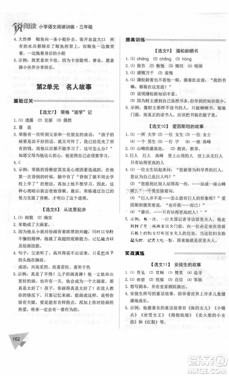 銳閱讀2018小學(xué)語文閱讀訓(xùn)練100篇三年級參考答案