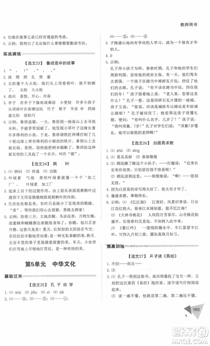銳閱讀2018小學(xué)語文閱讀訓(xùn)練100篇三年級參考答案