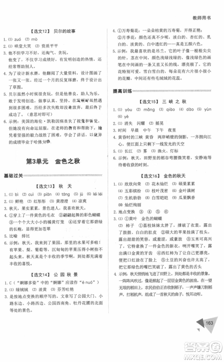 銳閱讀2018小學(xué)語文閱讀訓(xùn)練100篇三年級參考答案