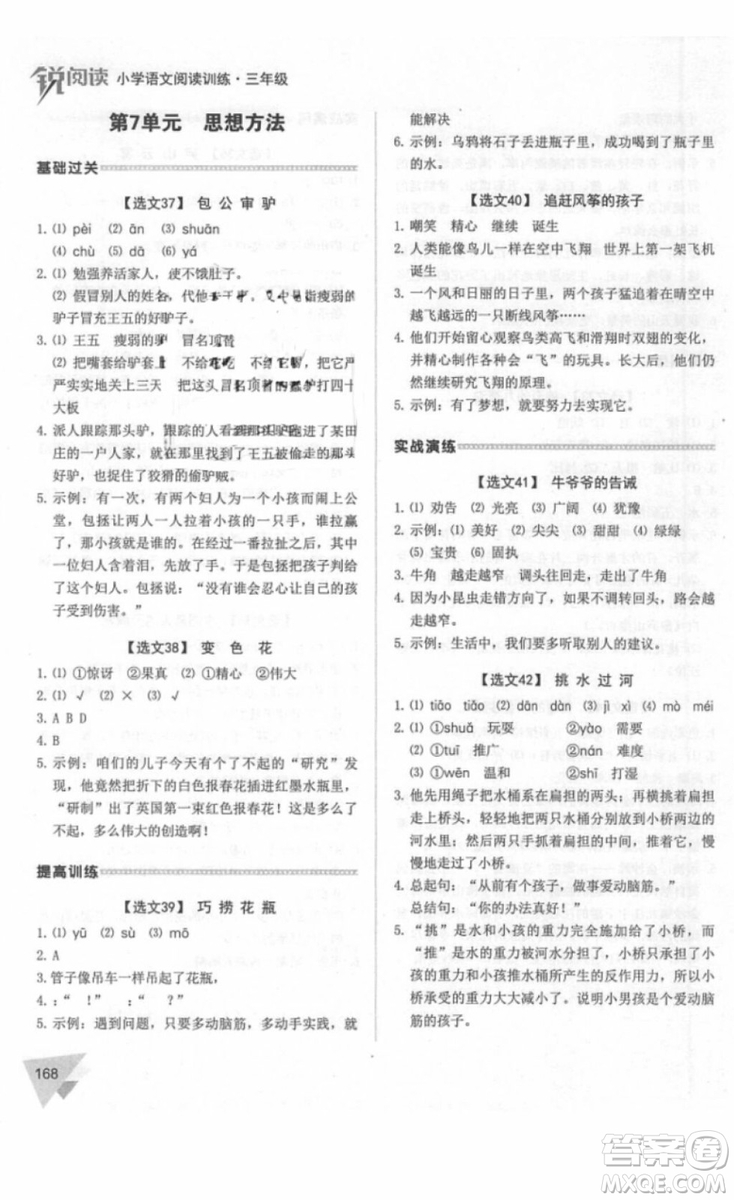 銳閱讀2018小學(xué)語文閱讀訓(xùn)練100篇三年級參考答案