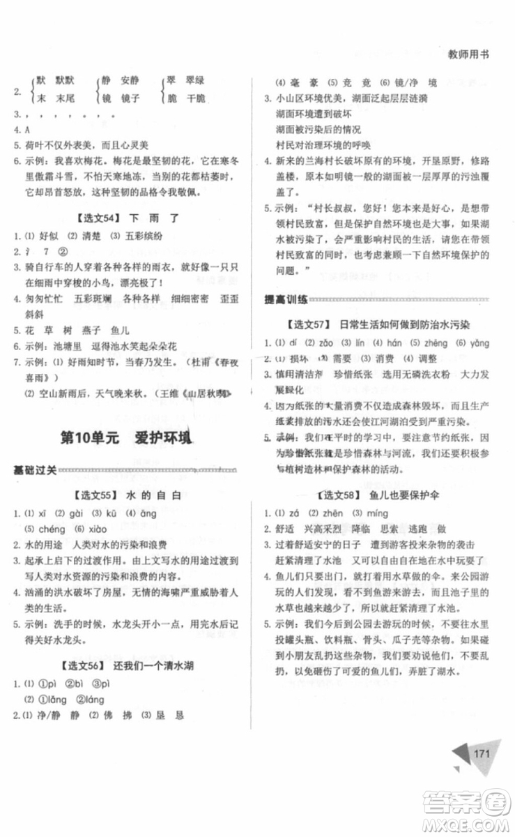 銳閱讀2018小學(xué)語文閱讀訓(xùn)練100篇三年級參考答案