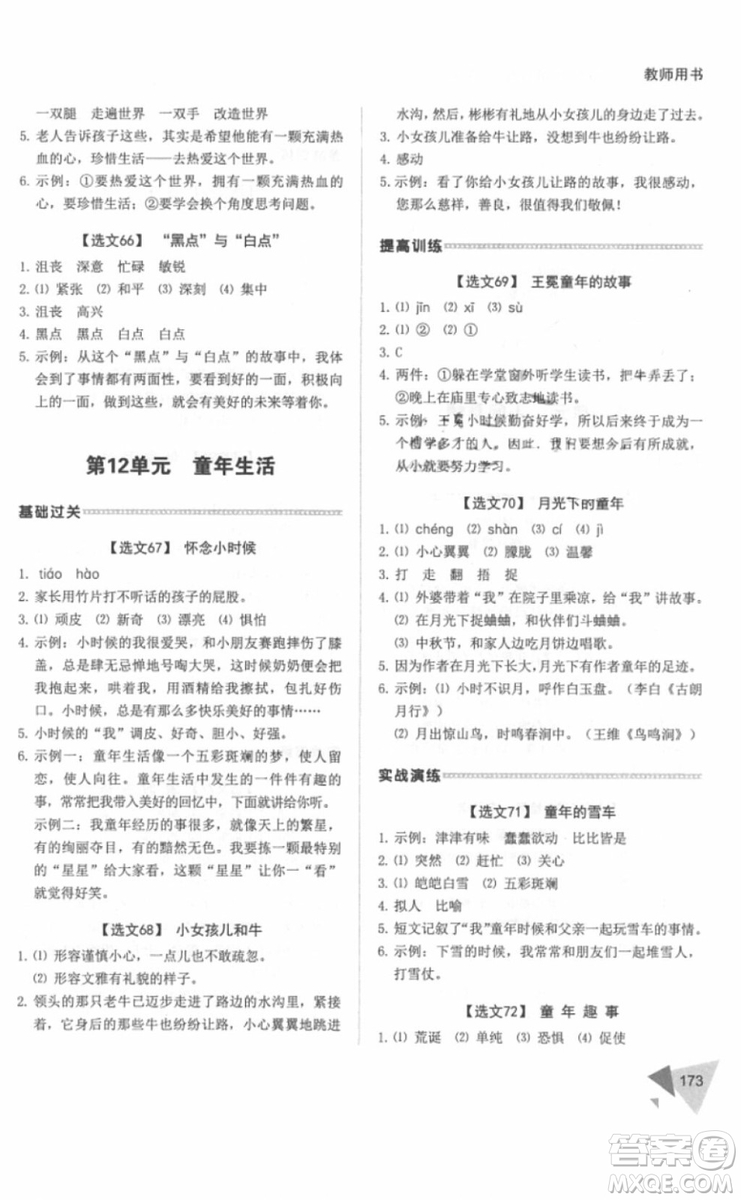 銳閱讀2018小學(xué)語文閱讀訓(xùn)練100篇三年級參考答案