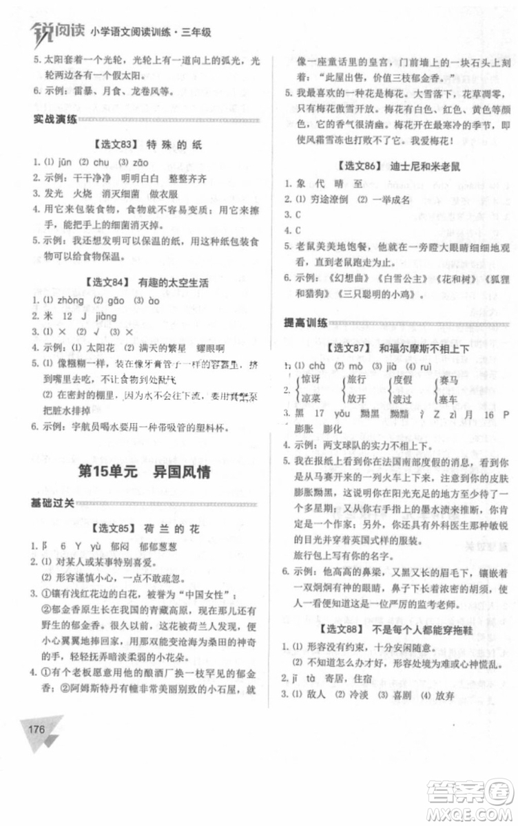 銳閱讀2018小學(xué)語文閱讀訓(xùn)練100篇三年級參考答案