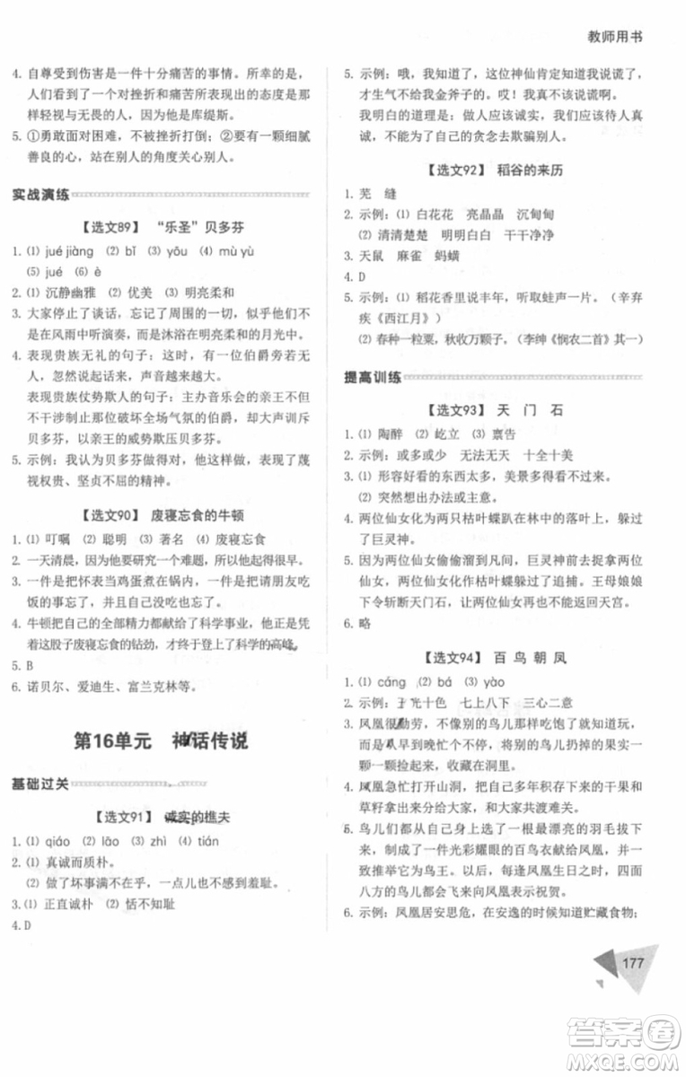 銳閱讀2018小學(xué)語文閱讀訓(xùn)練100篇三年級參考答案