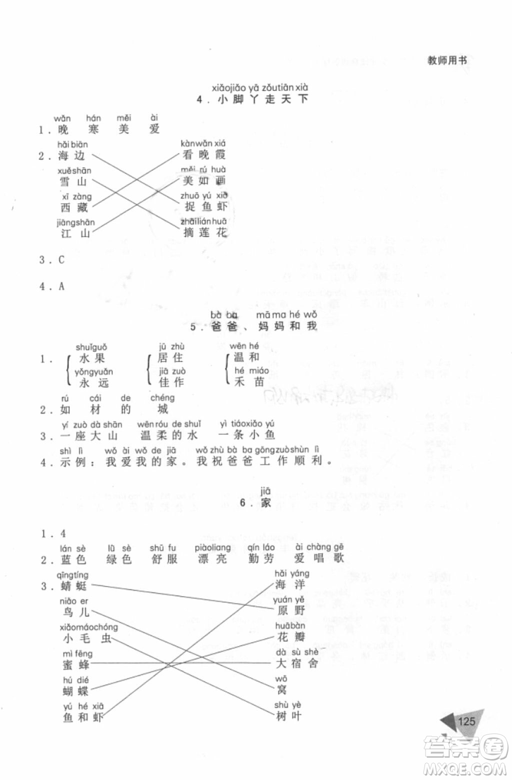 銳閱讀語(yǔ)文閱讀巔峰訓(xùn)練一年級(jí)語(yǔ)文2018年參考答案