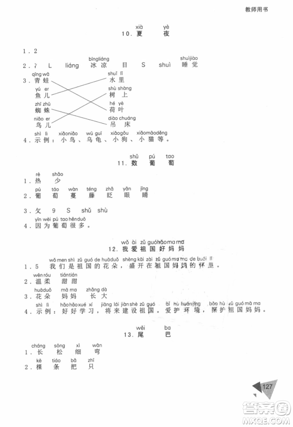銳閱讀語(yǔ)文閱讀巔峰訓(xùn)練一年級(jí)語(yǔ)文2018年參考答案