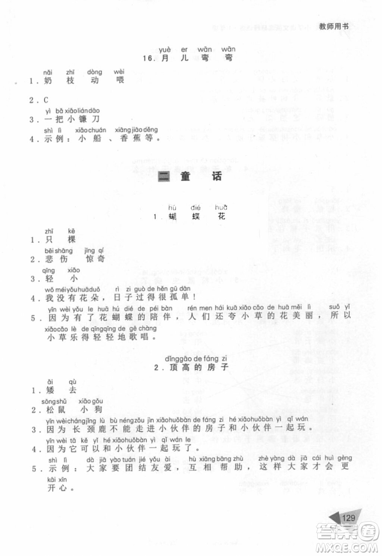 銳閱讀語(yǔ)文閱讀巔峰訓(xùn)練一年級(jí)語(yǔ)文2018年參考答案