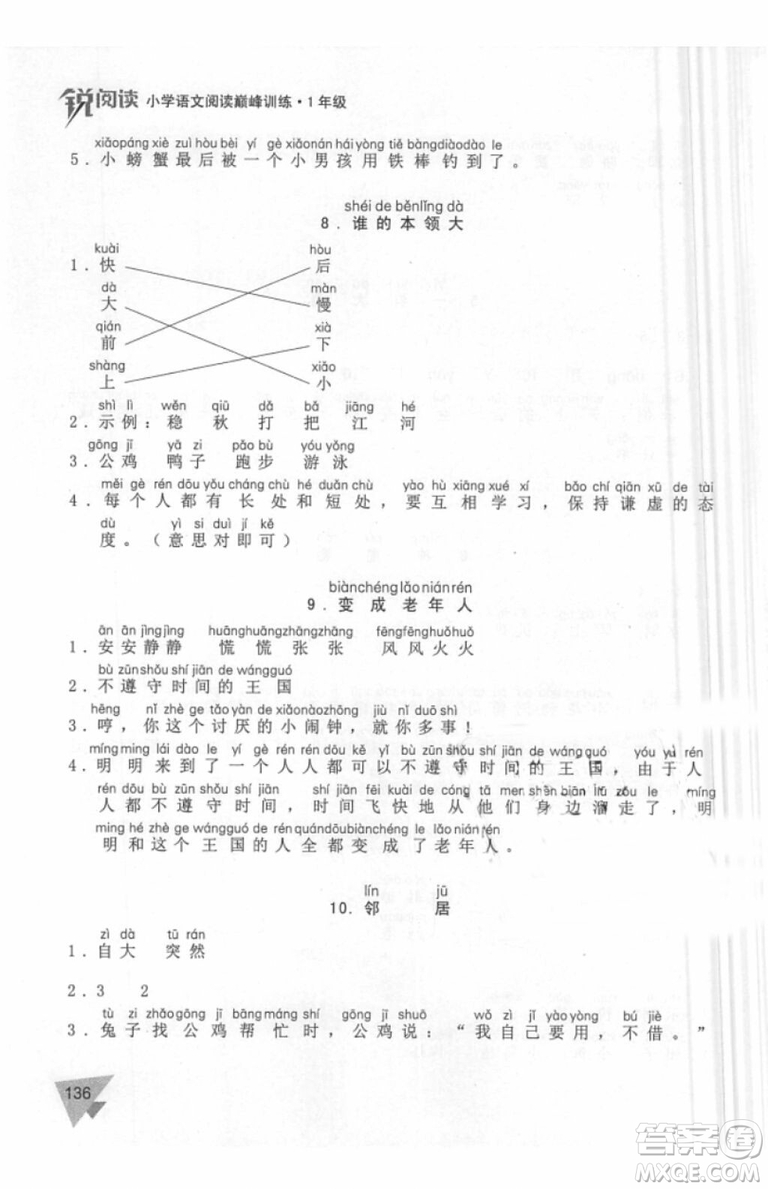 銳閱讀語(yǔ)文閱讀巔峰訓(xùn)練一年級(jí)語(yǔ)文2018年參考答案