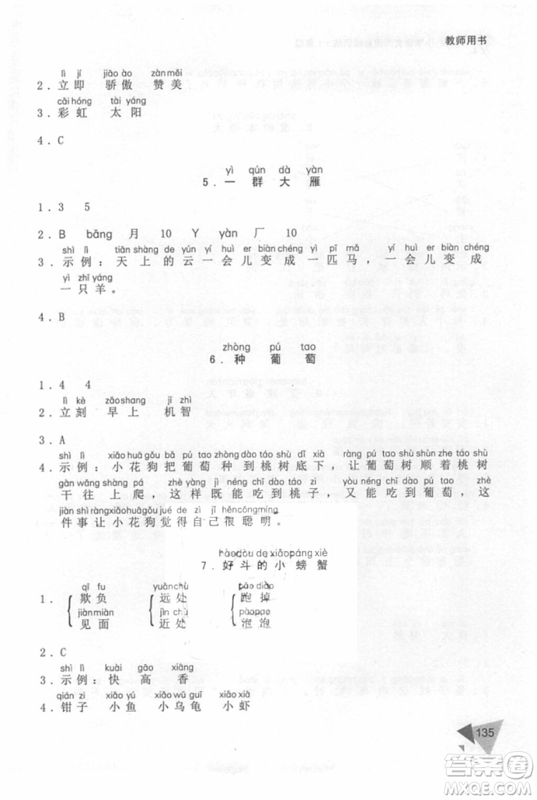 銳閱讀語(yǔ)文閱讀巔峰訓(xùn)練一年級(jí)語(yǔ)文2018年參考答案