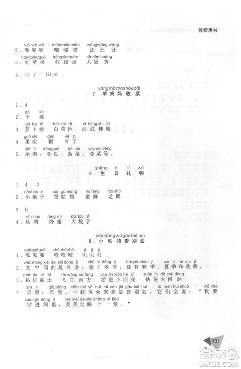 銳閱讀語(yǔ)文閱讀巔峰訓(xùn)練一年級(jí)語(yǔ)文2018年參考答案