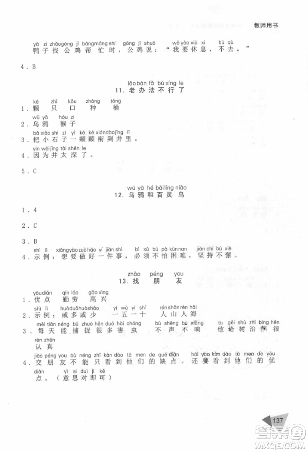 銳閱讀語(yǔ)文閱讀巔峰訓(xùn)練一年級(jí)語(yǔ)文2018年參考答案