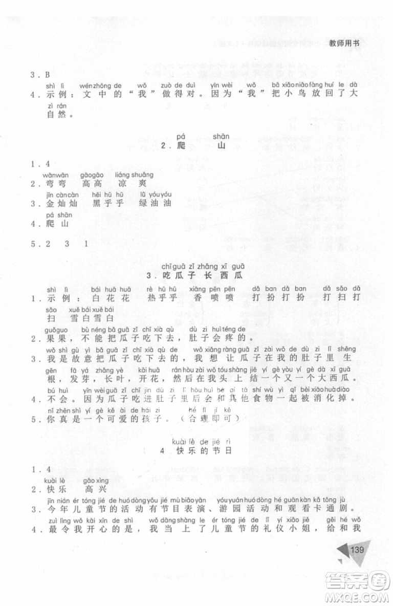 銳閱讀語(yǔ)文閱讀巔峰訓(xùn)練一年級(jí)語(yǔ)文2018年參考答案