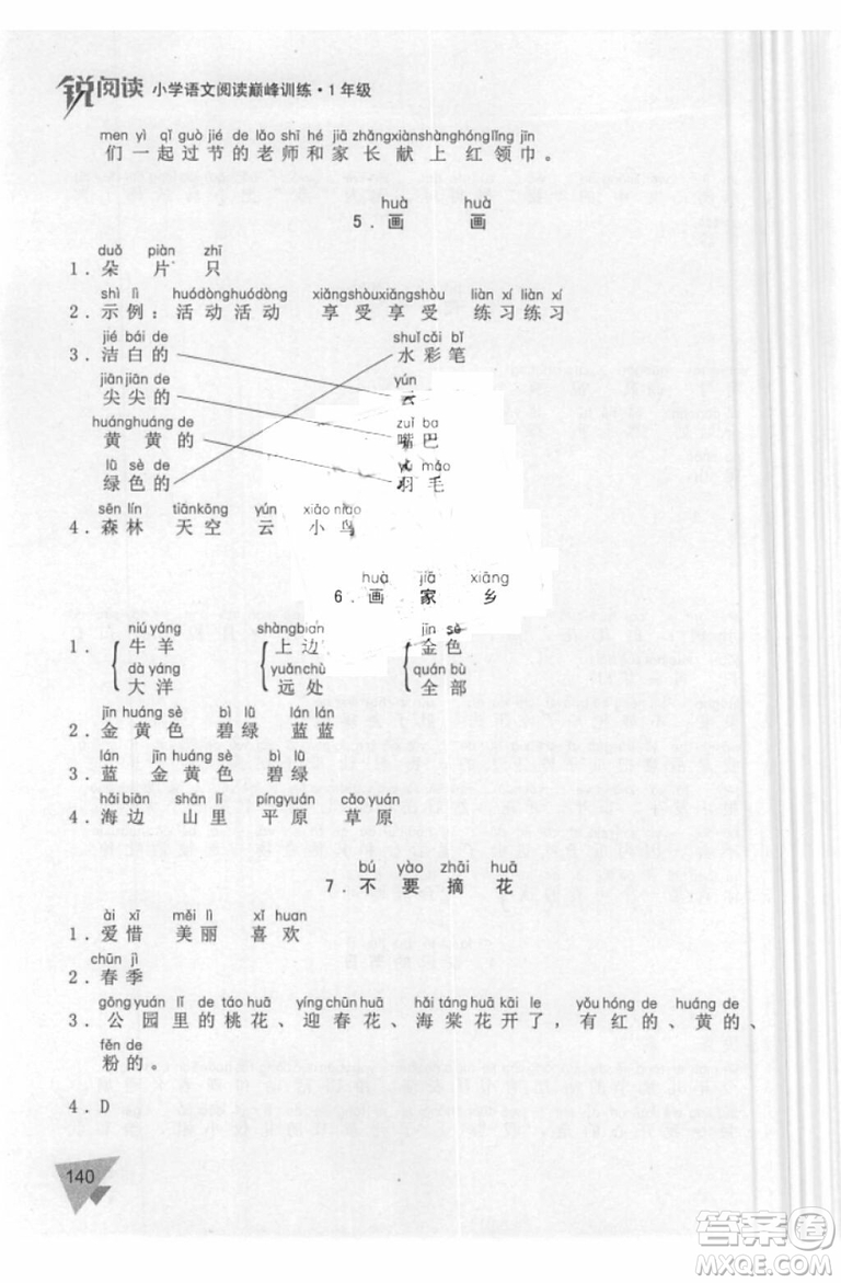 銳閱讀語(yǔ)文閱讀巔峰訓(xùn)練一年級(jí)語(yǔ)文2018年參考答案