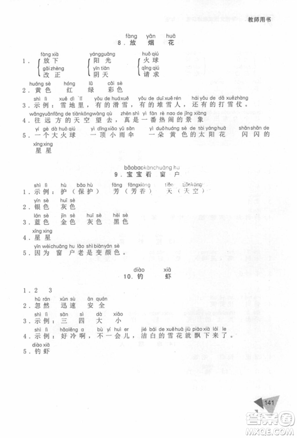 銳閱讀語(yǔ)文閱讀巔峰訓(xùn)練一年級(jí)語(yǔ)文2018年參考答案