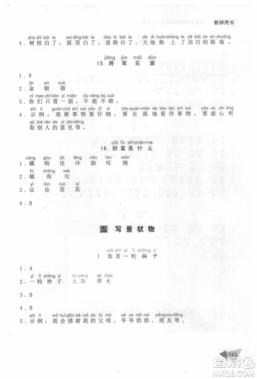 銳閱讀語(yǔ)文閱讀巔峰訓(xùn)練一年級(jí)語(yǔ)文2018年參考答案