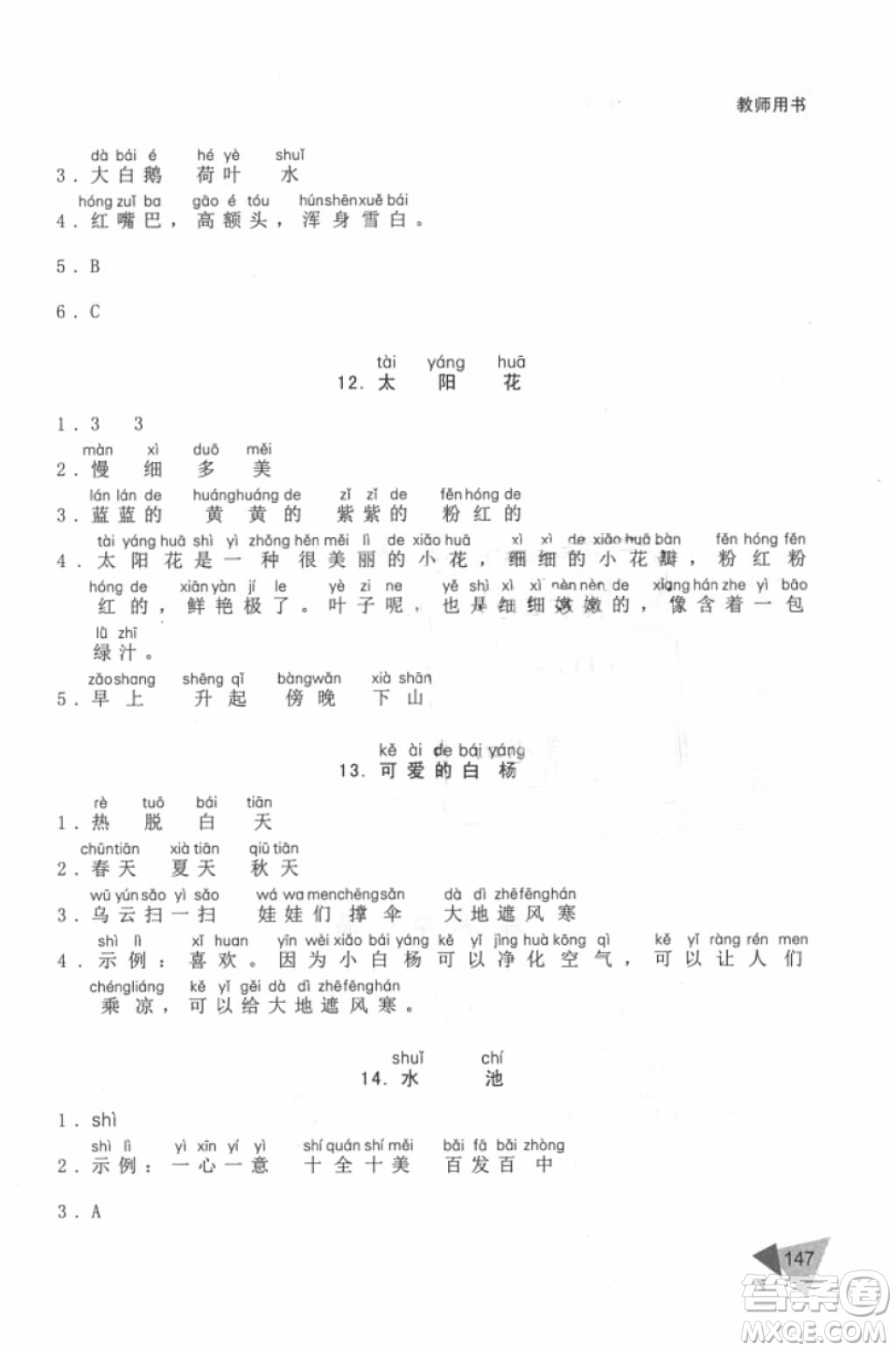 銳閱讀語(yǔ)文閱讀巔峰訓(xùn)練一年級(jí)語(yǔ)文2018年參考答案
