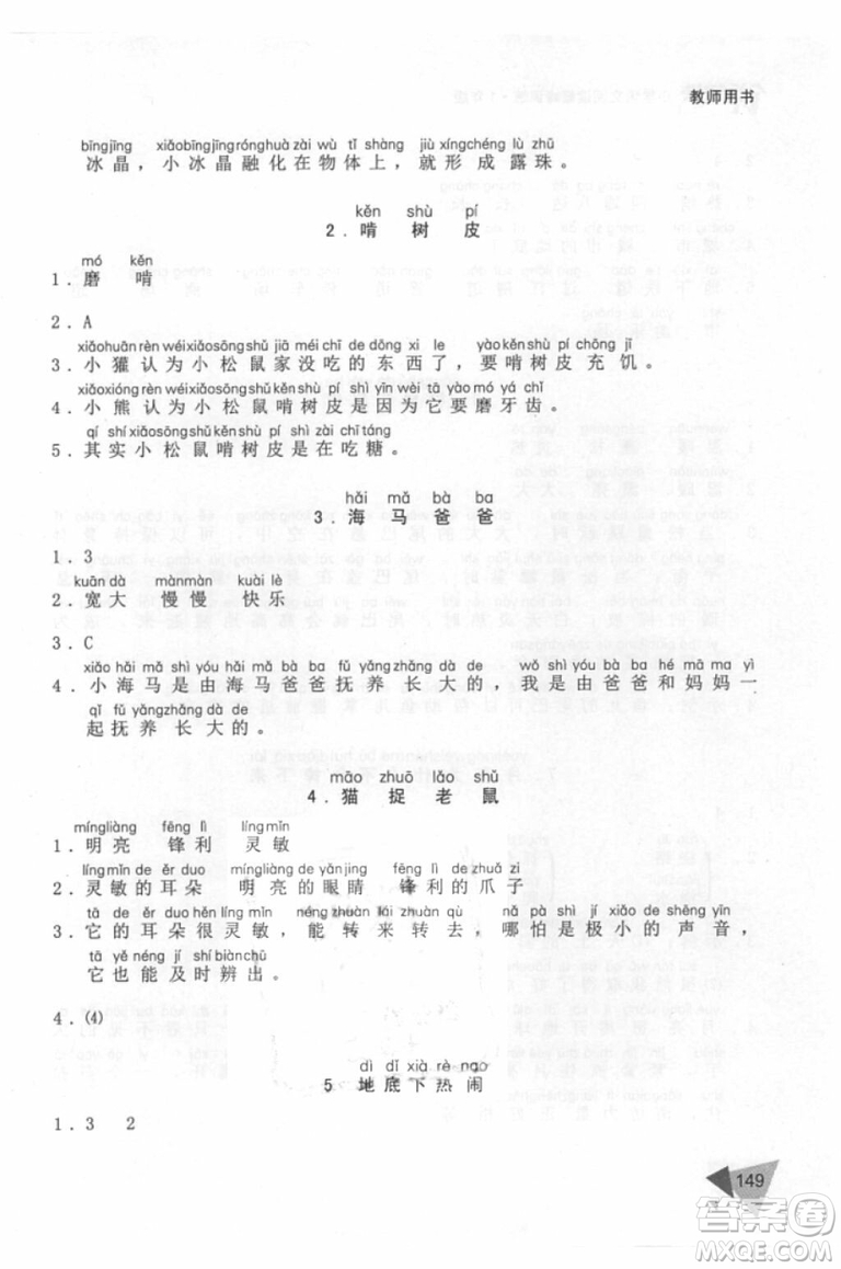 銳閱讀語(yǔ)文閱讀巔峰訓(xùn)練一年級(jí)語(yǔ)文2018年參考答案