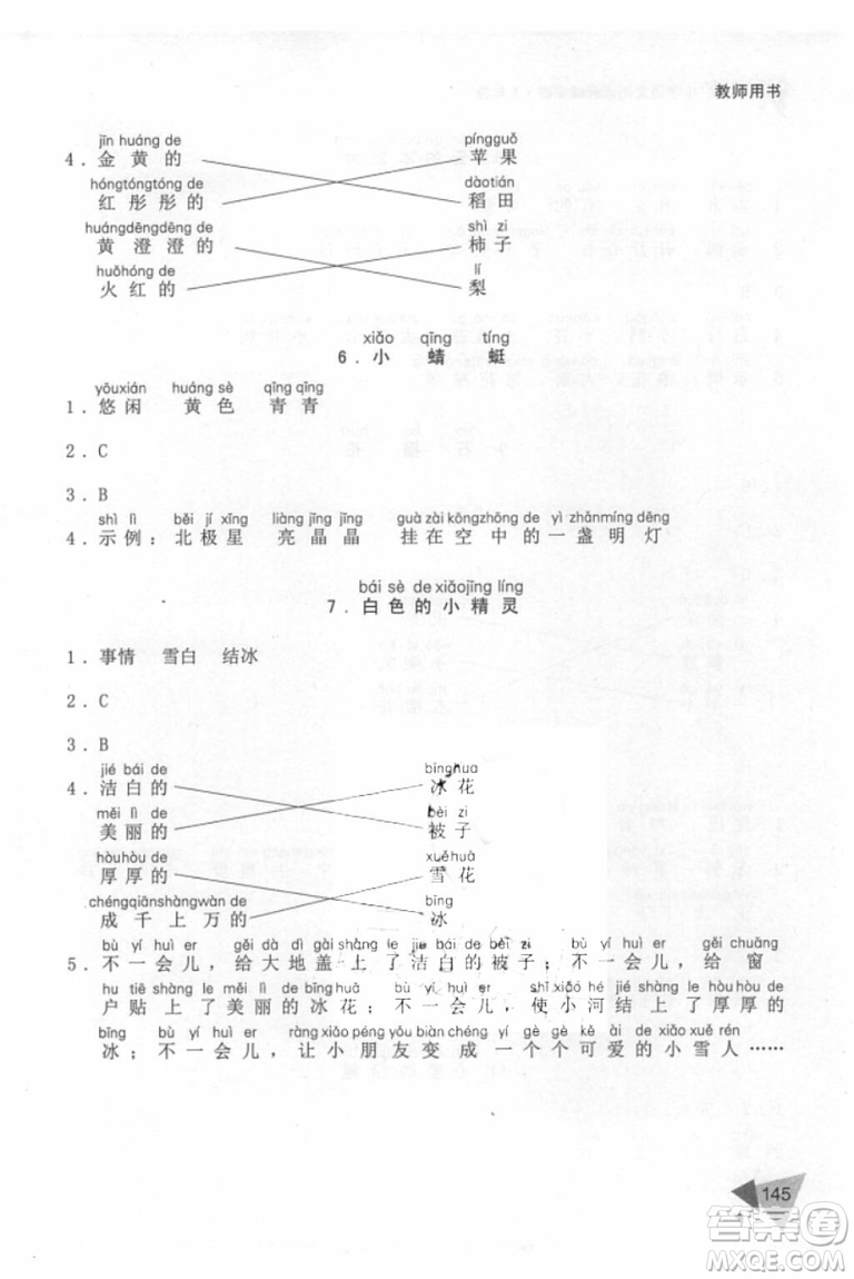 銳閱讀語(yǔ)文閱讀巔峰訓(xùn)練一年級(jí)語(yǔ)文2018年參考答案