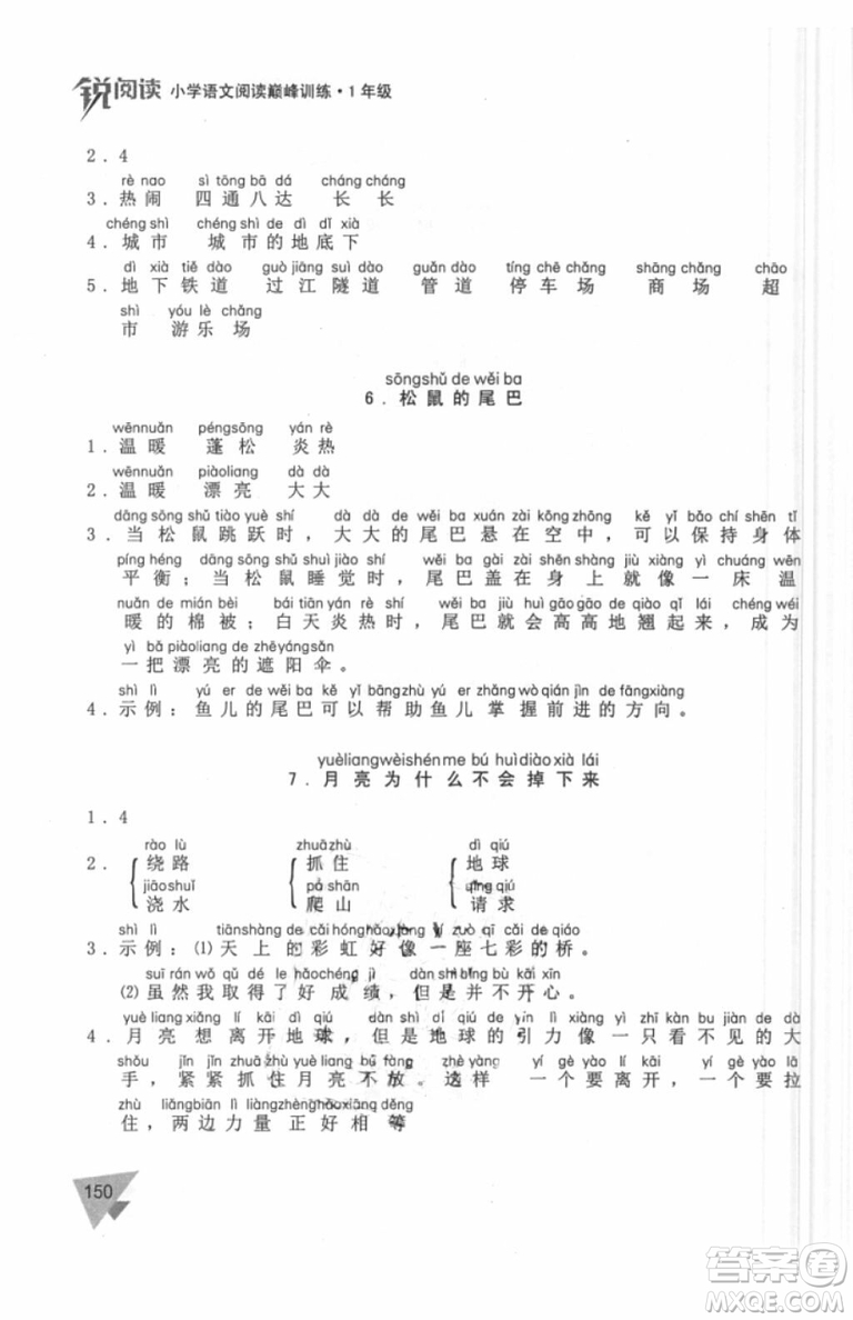 銳閱讀語(yǔ)文閱讀巔峰訓(xùn)練一年級(jí)語(yǔ)文2018年參考答案