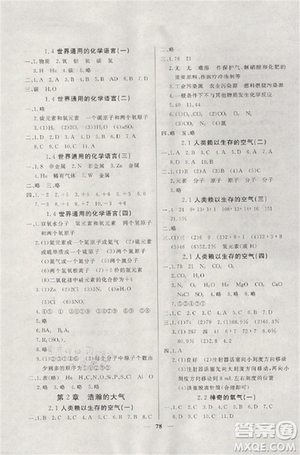 2018版金牌教練九年級化學(xué)上冊參考答案