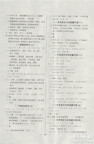2018版金牌教練九年級化學(xué)上冊參考答案