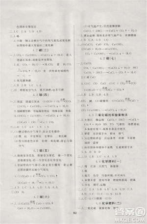 2018版金牌教練九年級化學(xué)上冊參考答案