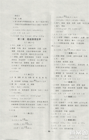 2018版金牌教練九年級化學(xué)上冊參考答案