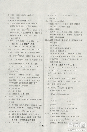 2018版金牌教練九年級化學(xué)上冊參考答案