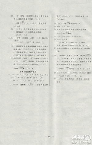 2018版金牌教練九年級化學(xué)上冊參考答案