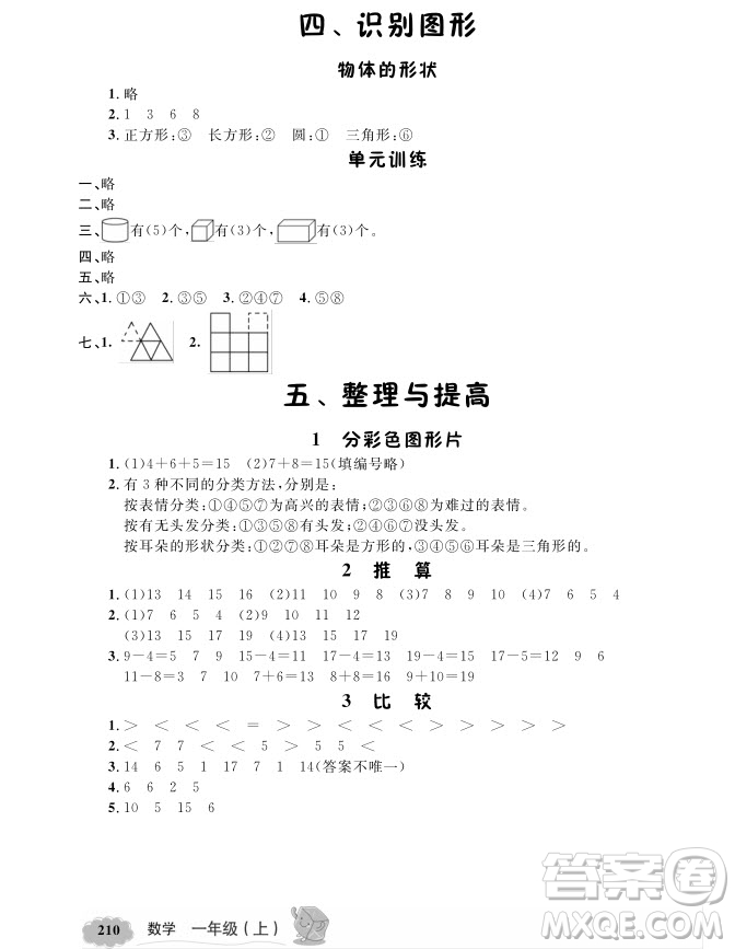 2018版新教材全解數(shù)學(xué)1年級上冊參考答案