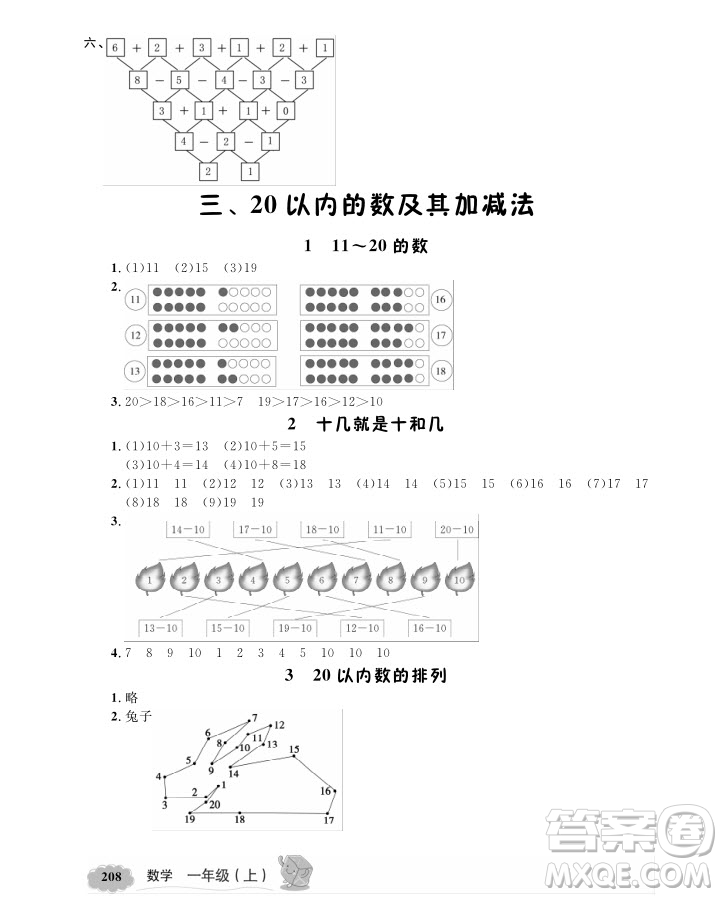 2018版新教材全解數(shù)學(xué)1年級上冊參考答案