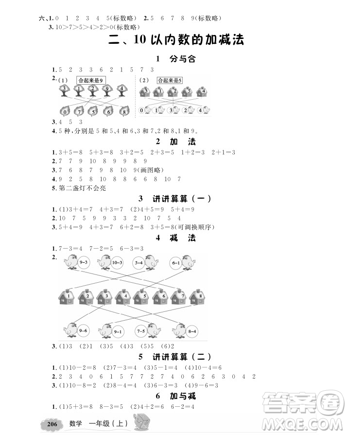 2018版新教材全解數(shù)學(xué)1年級上冊參考答案