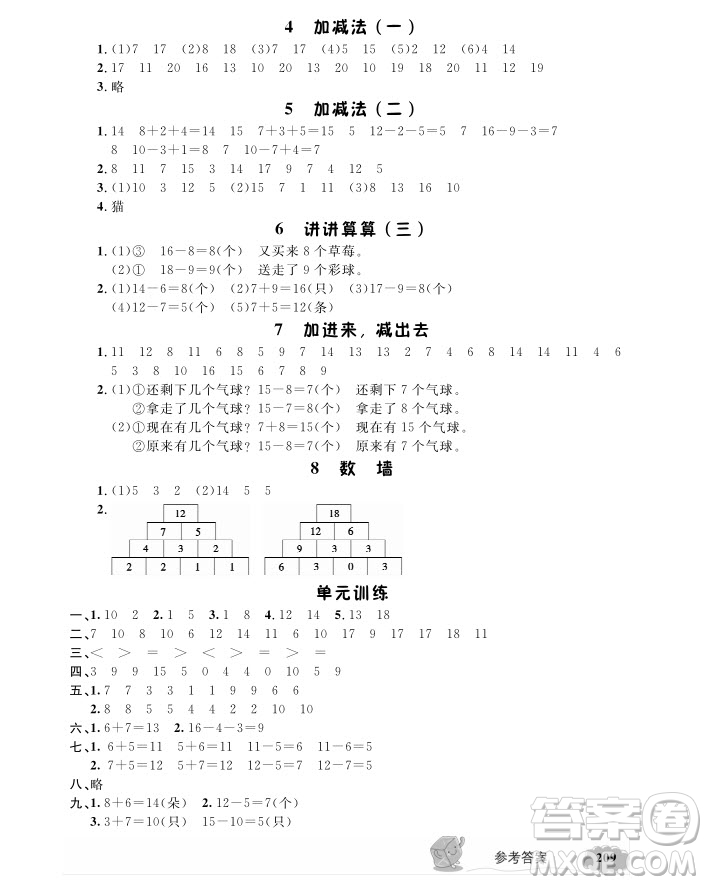 2018版新教材全解數(shù)學(xué)1年級上冊參考答案