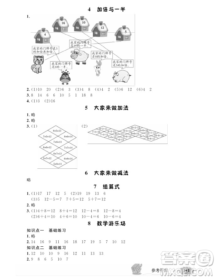 2018版新教材全解數(shù)學(xué)1年級上冊參考答案