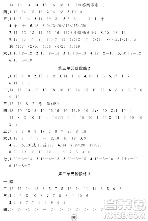 2018全新版鐘書(shū)金牌金試卷一年級(jí)上冊(cè)數(shù)學(xué)參考答案