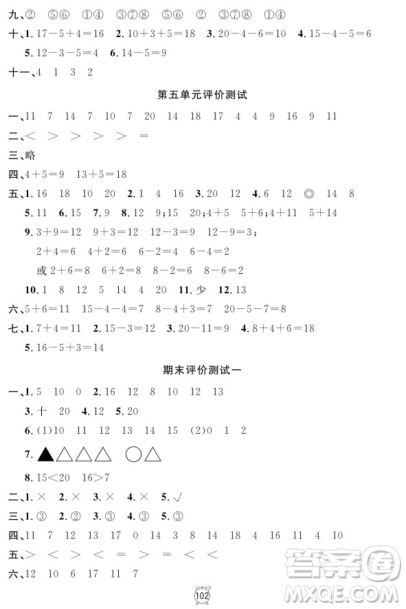 2018全新版鐘書(shū)金牌金試卷一年級(jí)上冊(cè)數(shù)學(xué)參考答案