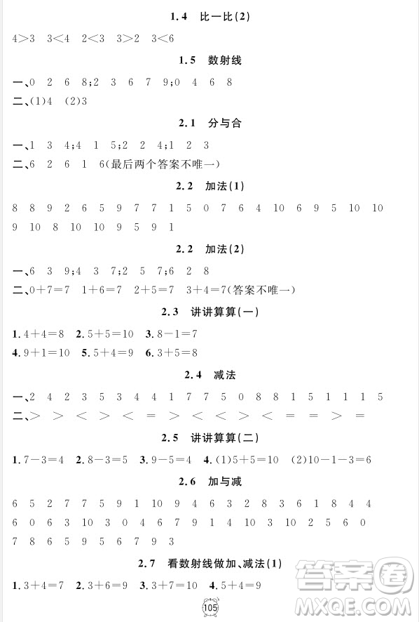 2018全新版鐘書(shū)金牌金試卷一年級(jí)上冊(cè)數(shù)學(xué)參考答案