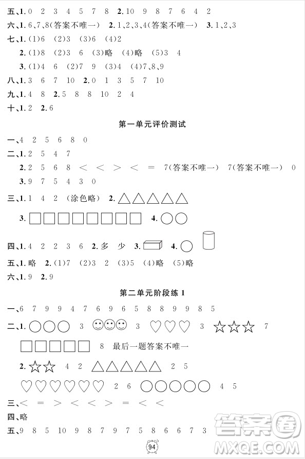 2018全新版鐘書(shū)金牌金試卷一年級(jí)上冊(cè)數(shù)學(xué)參考答案
