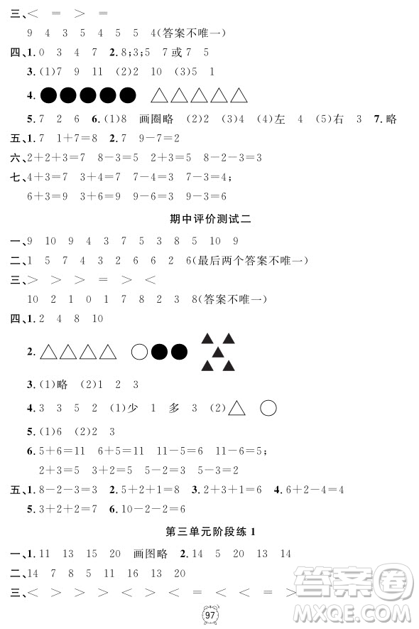 2018全新版鐘書(shū)金牌金試卷一年級(jí)上冊(cè)數(shù)學(xué)參考答案