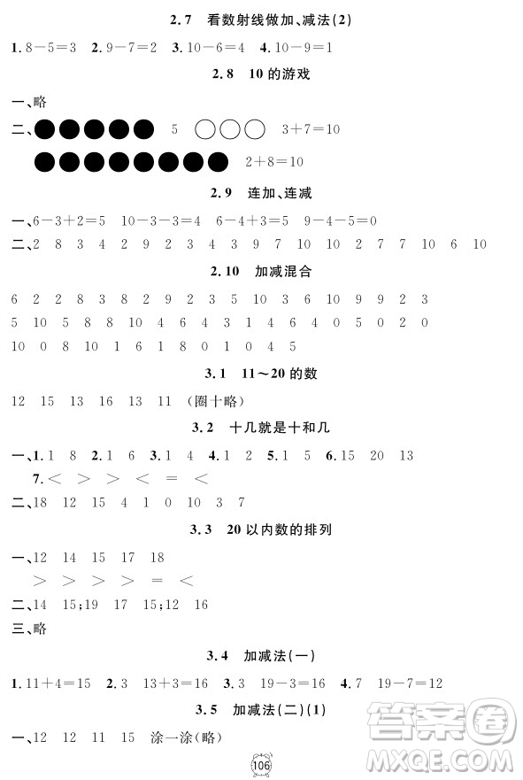 2018全新版鐘書(shū)金牌金試卷一年級(jí)上冊(cè)數(shù)學(xué)參考答案