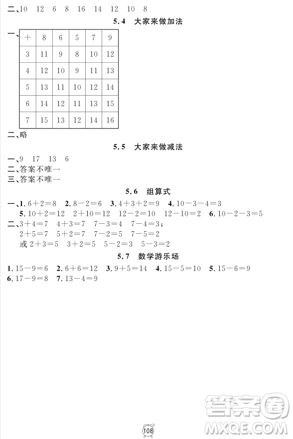 2018全新版鐘書(shū)金牌金試卷一年級(jí)上冊(cè)數(shù)學(xué)參考答案