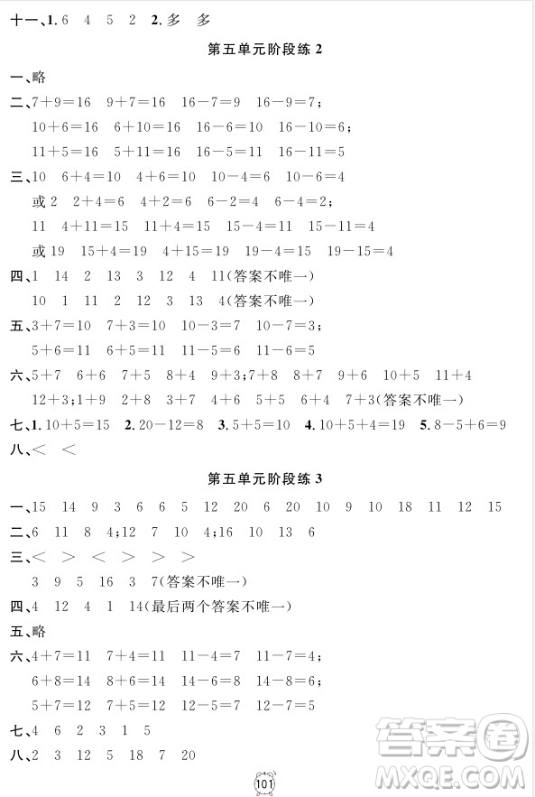 2018全新版鐘書(shū)金牌金試卷一年級(jí)上冊(cè)數(shù)學(xué)參考答案