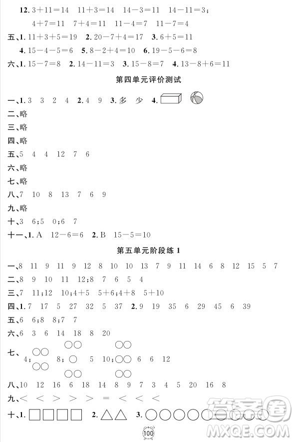 2018全新版鐘書(shū)金牌金試卷一年級(jí)上冊(cè)數(shù)學(xué)參考答案