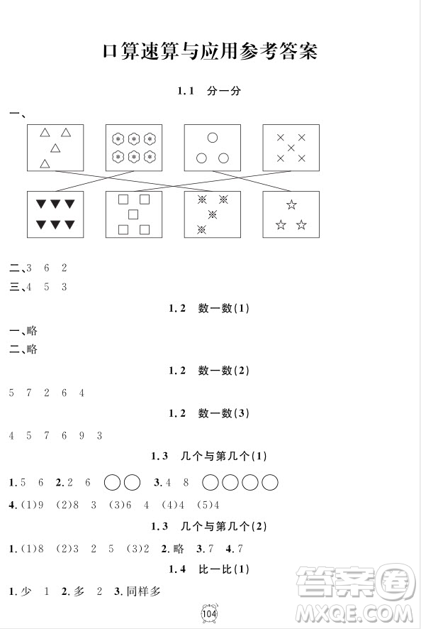 2018全新版鐘書(shū)金牌金試卷一年級(jí)上冊(cè)數(shù)學(xué)參考答案