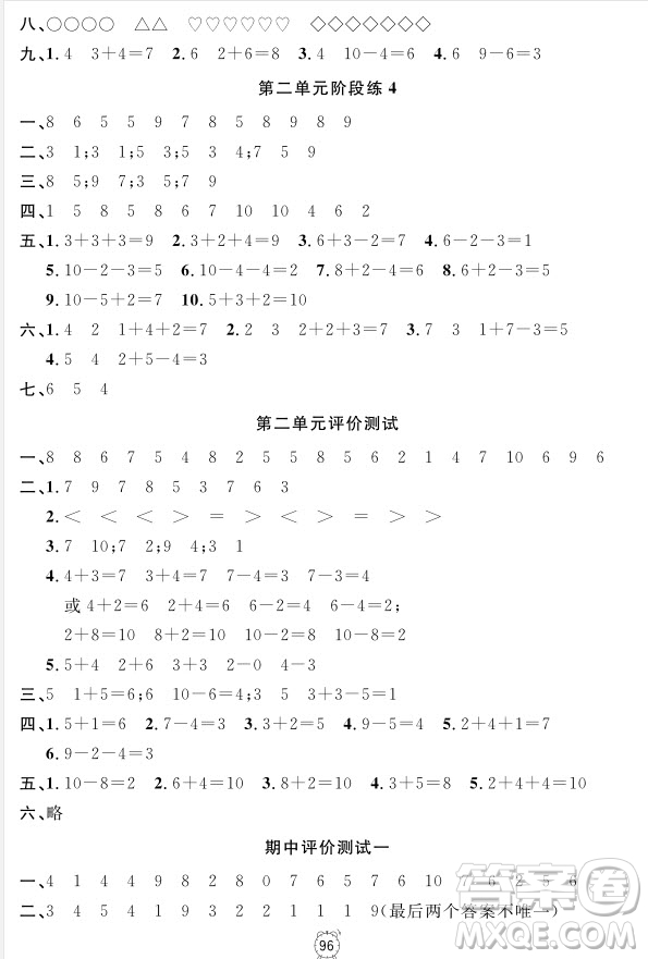 2018全新版鐘書(shū)金牌金試卷一年級(jí)上冊(cè)數(shù)學(xué)參考答案