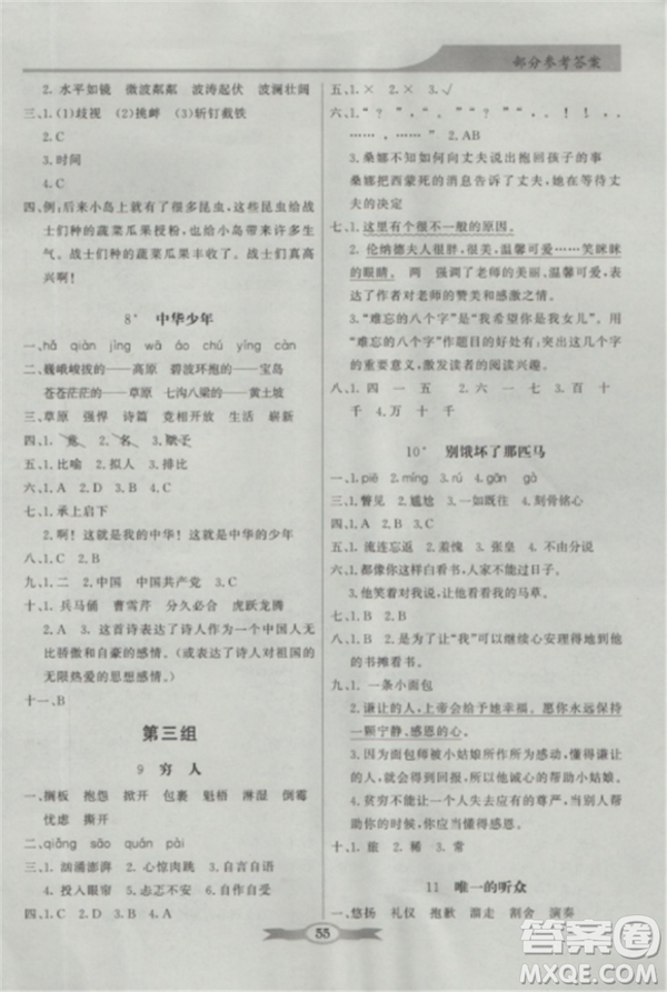 人教版2018秋新同步導學與優(yōu)化訓練語文六年級上冊答案