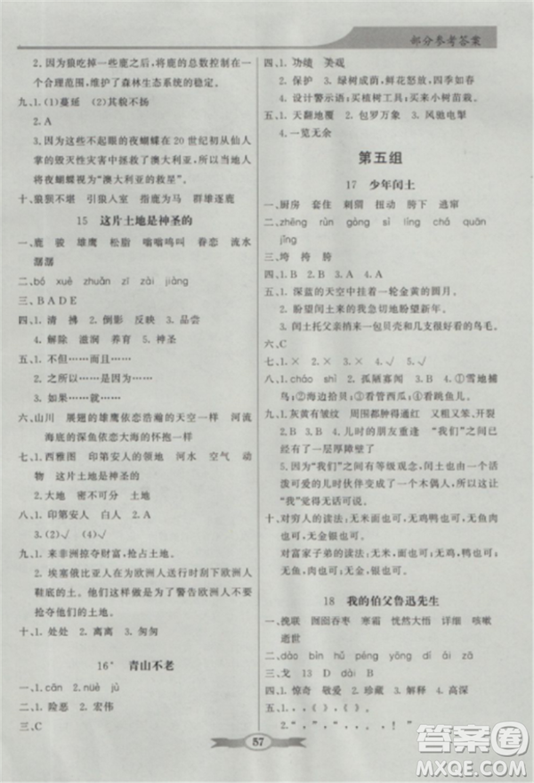 人教版2018秋新同步導學與優(yōu)化訓練語文六年級上冊答案